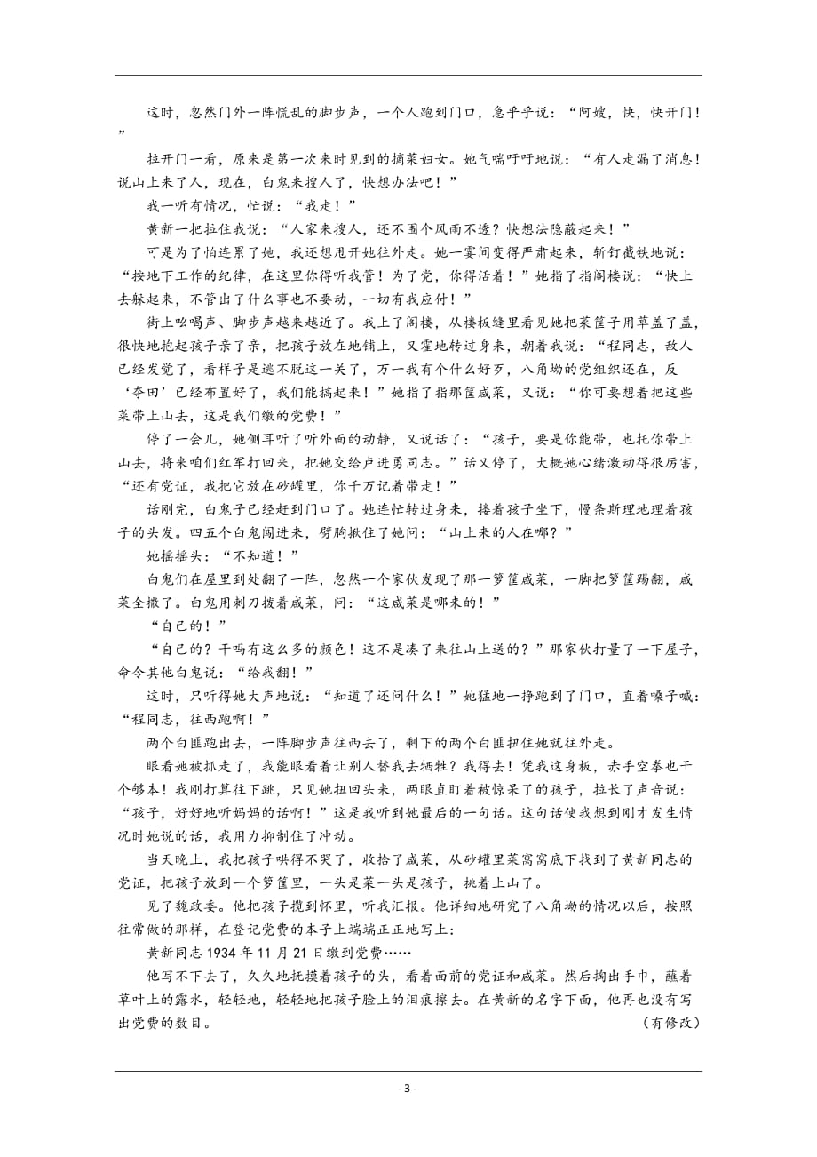 湖南省常德市2019-2020学年高二上学期期末考试语文试卷 Word版含答案_第3页