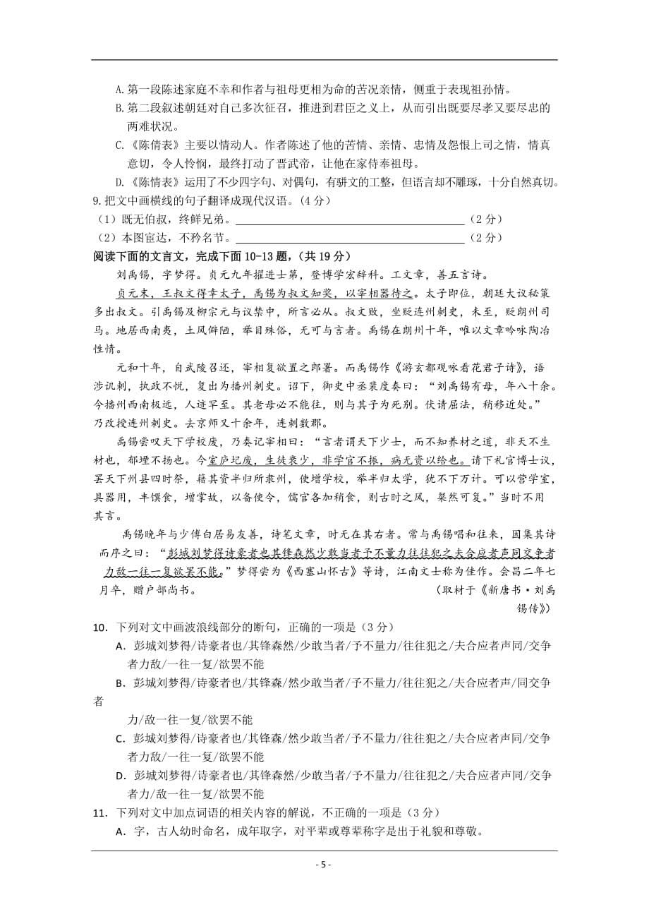 湖南省常德市2019-2020学年高二上学期期末考试语文试卷 Word版含答案_第5页