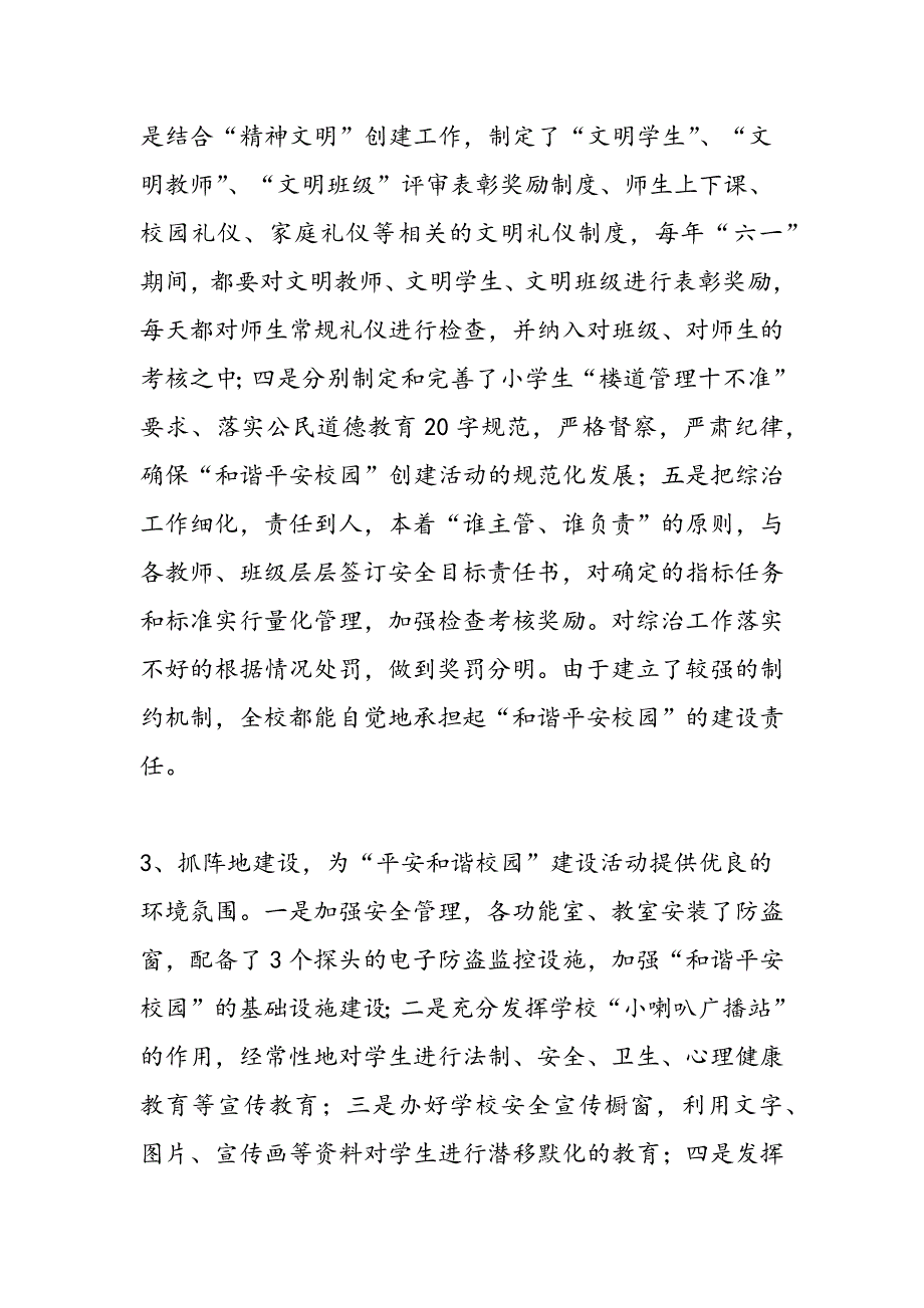 最新关于申报市“和谐平安校园”的汇报材料_第3页