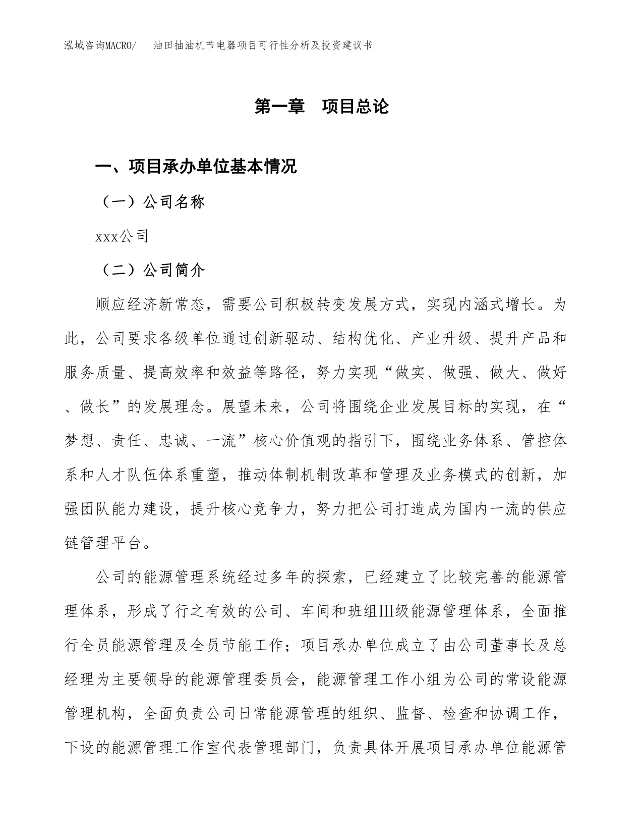 油田抽油机节电器项目可行性分析及投资建议书.docx_第2页