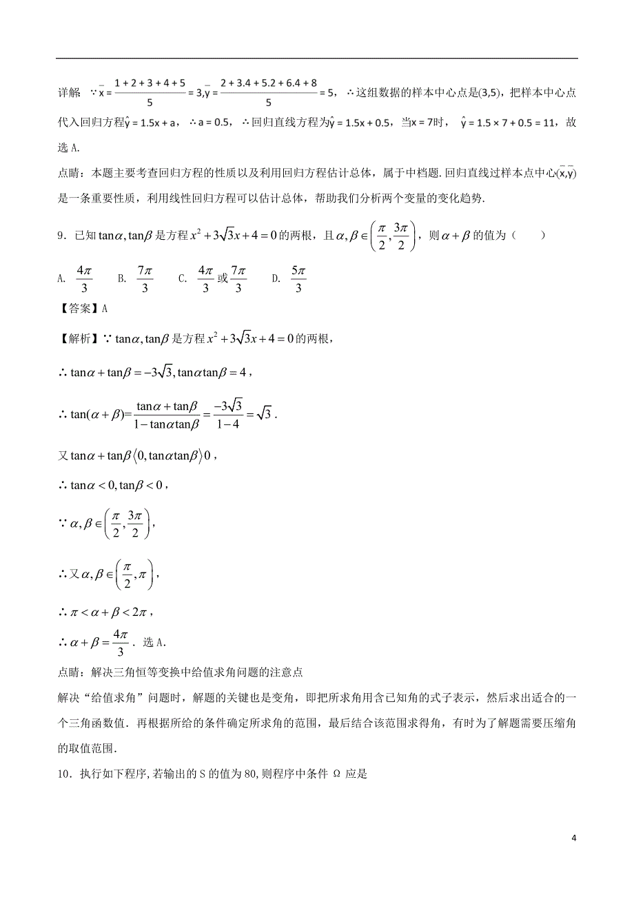 2017_2018学年高一数学下学期期末复习备考之精准复习模拟题1B卷022018071301196_第4页