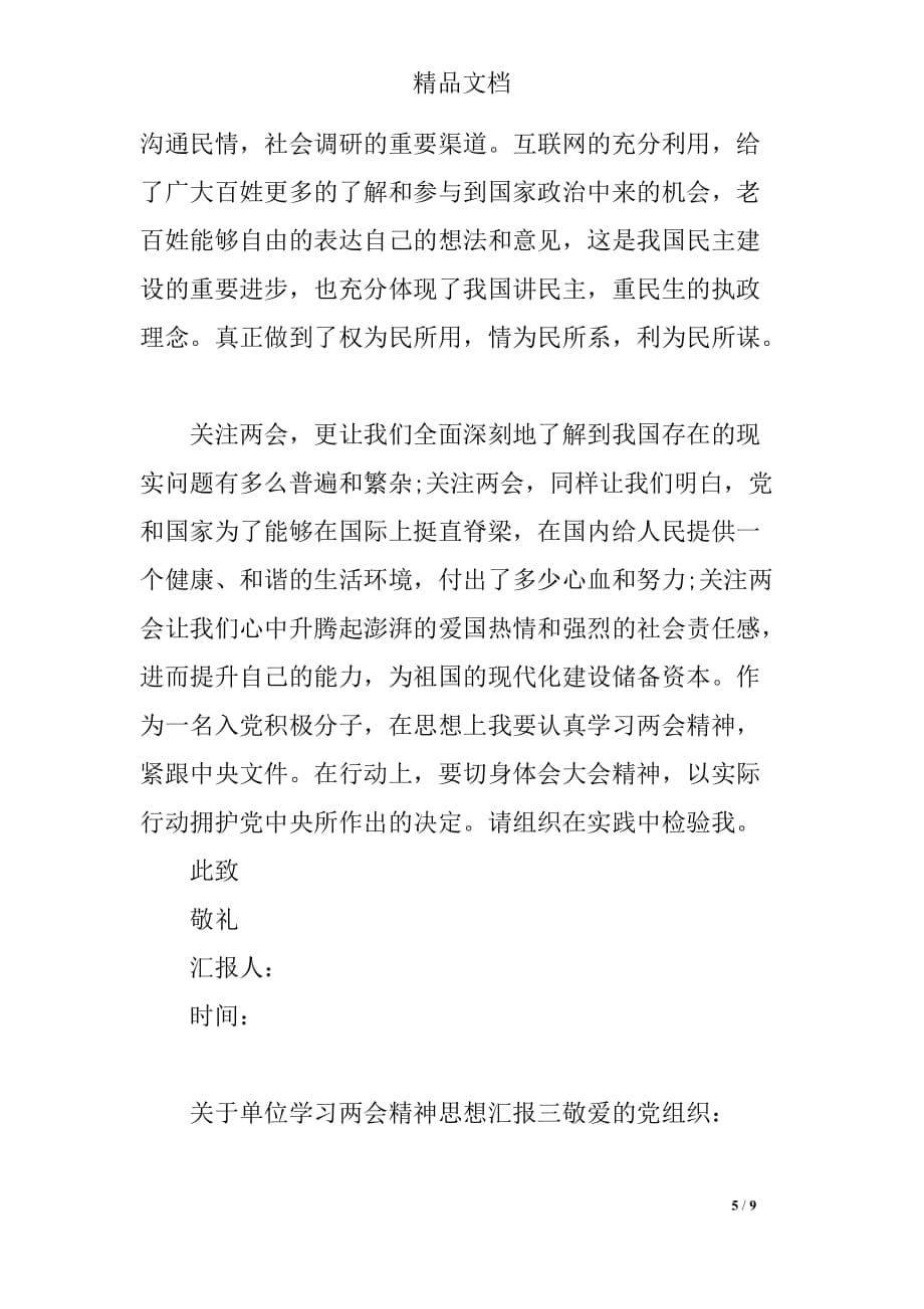 关于单位学习精神思想汇报_第5页