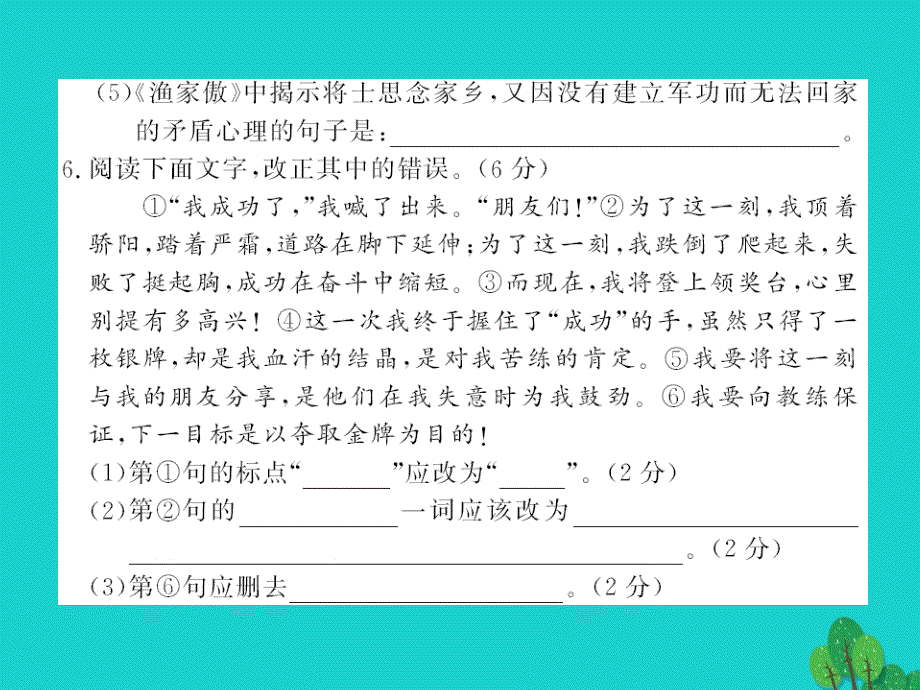 2015-2016八年级语文上学期期中综合测试卷课件 （新版）语文版_第4页