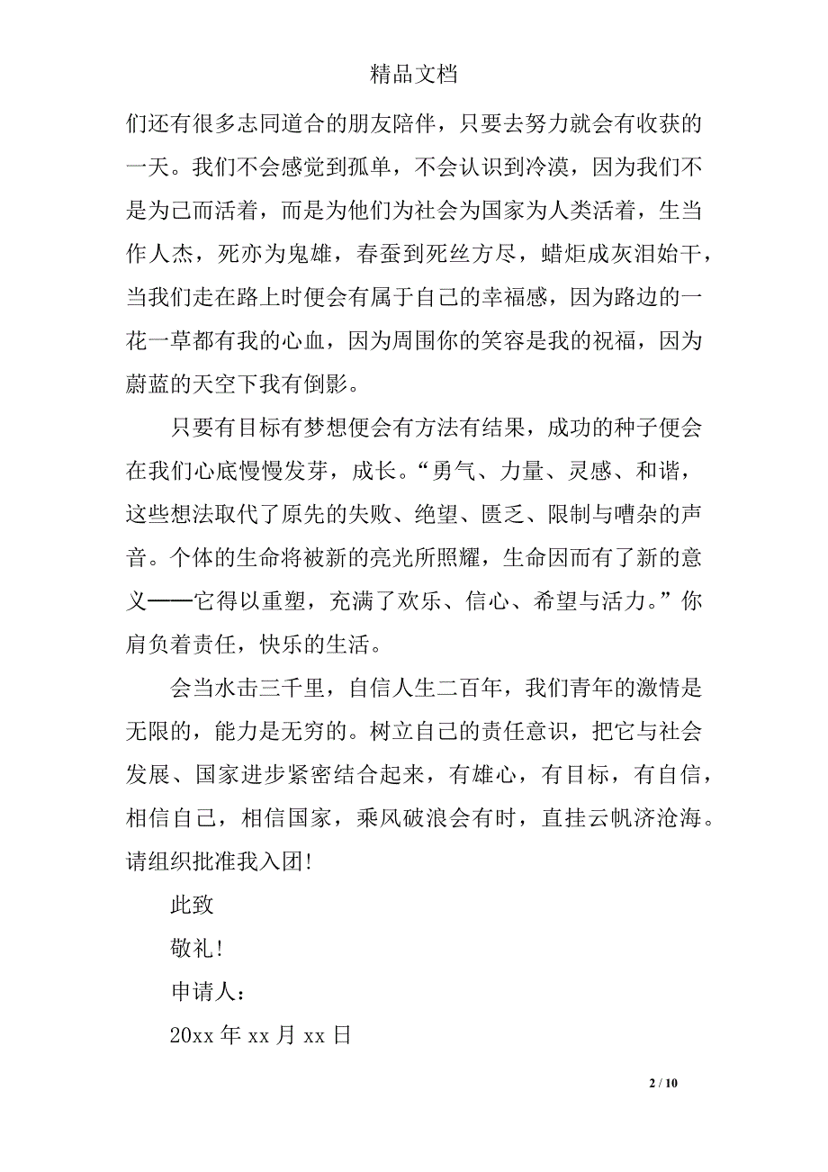 2019高一500字入团志愿书_第2页