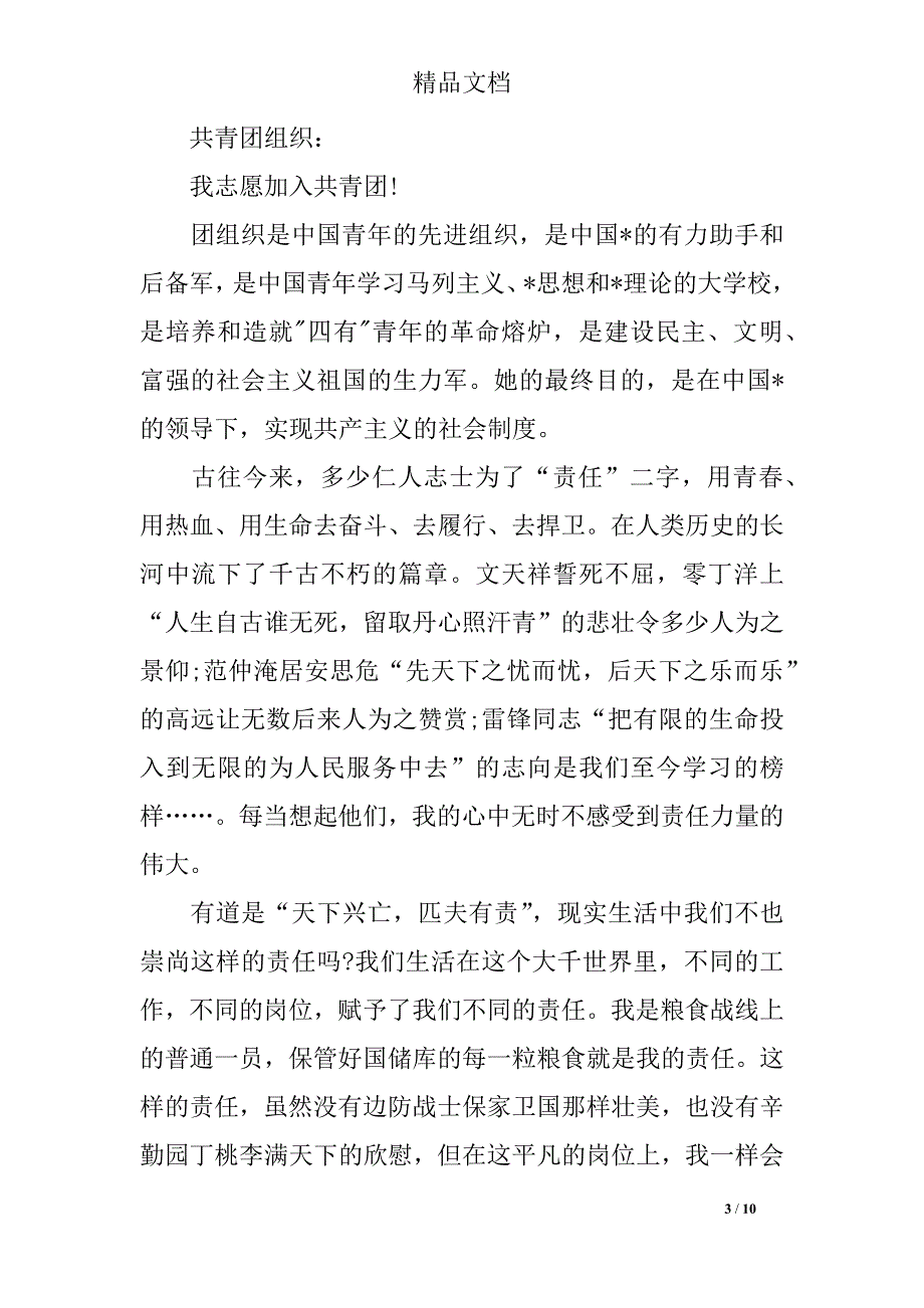 2019高一500字入团志愿书_第3页