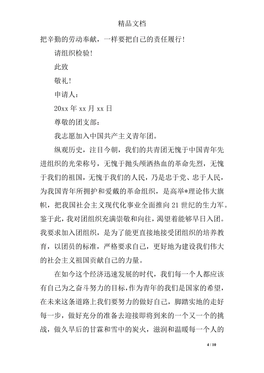 2019高一500字入团志愿书_第4页