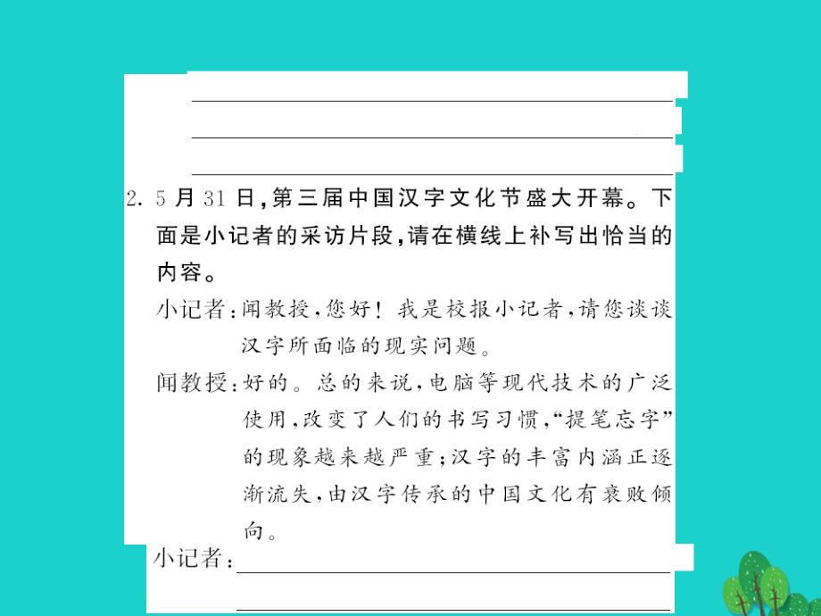 2015-2016八年级语文上册 第二单元 口语交际与综合性学习课件 （新版）语文版_第2页