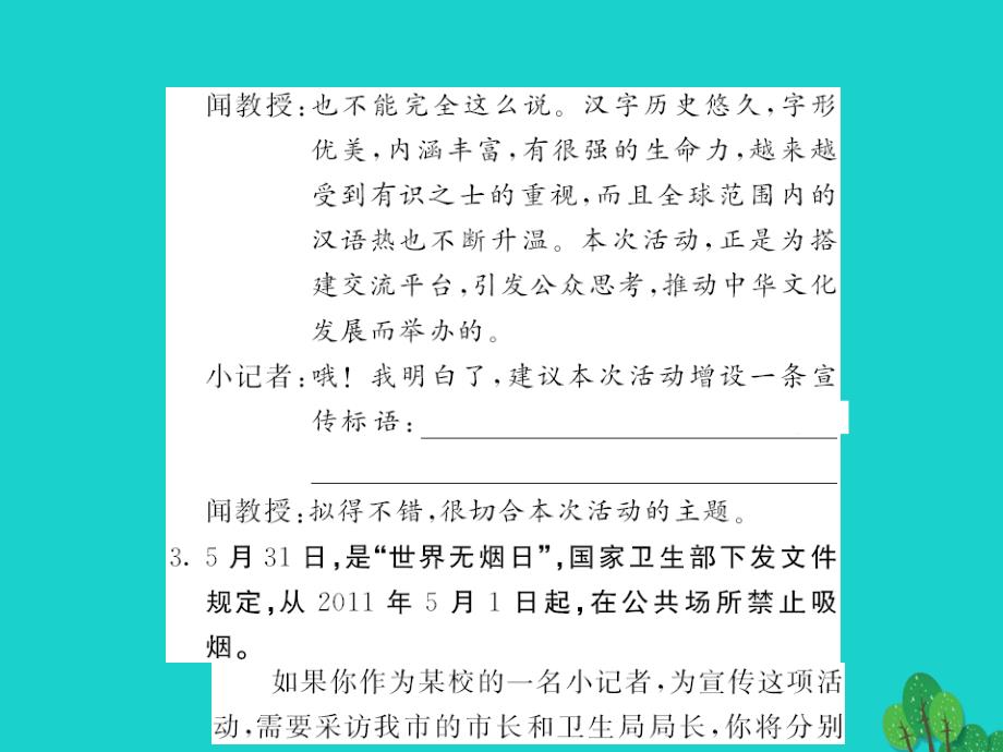 2015-2016八年级语文上册 第二单元 口语交际与综合性学习课件 （新版）语文版_第3页