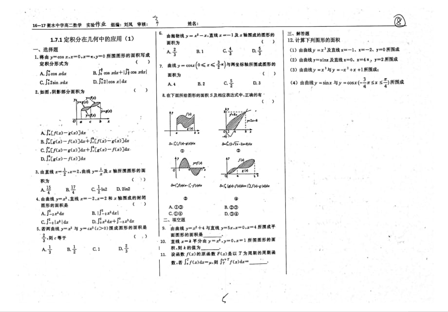（名优专供）河北省衡水中学高二数学实验作业1.7.1定积分在几何中的应用（一）（pdf无答案）_第1页