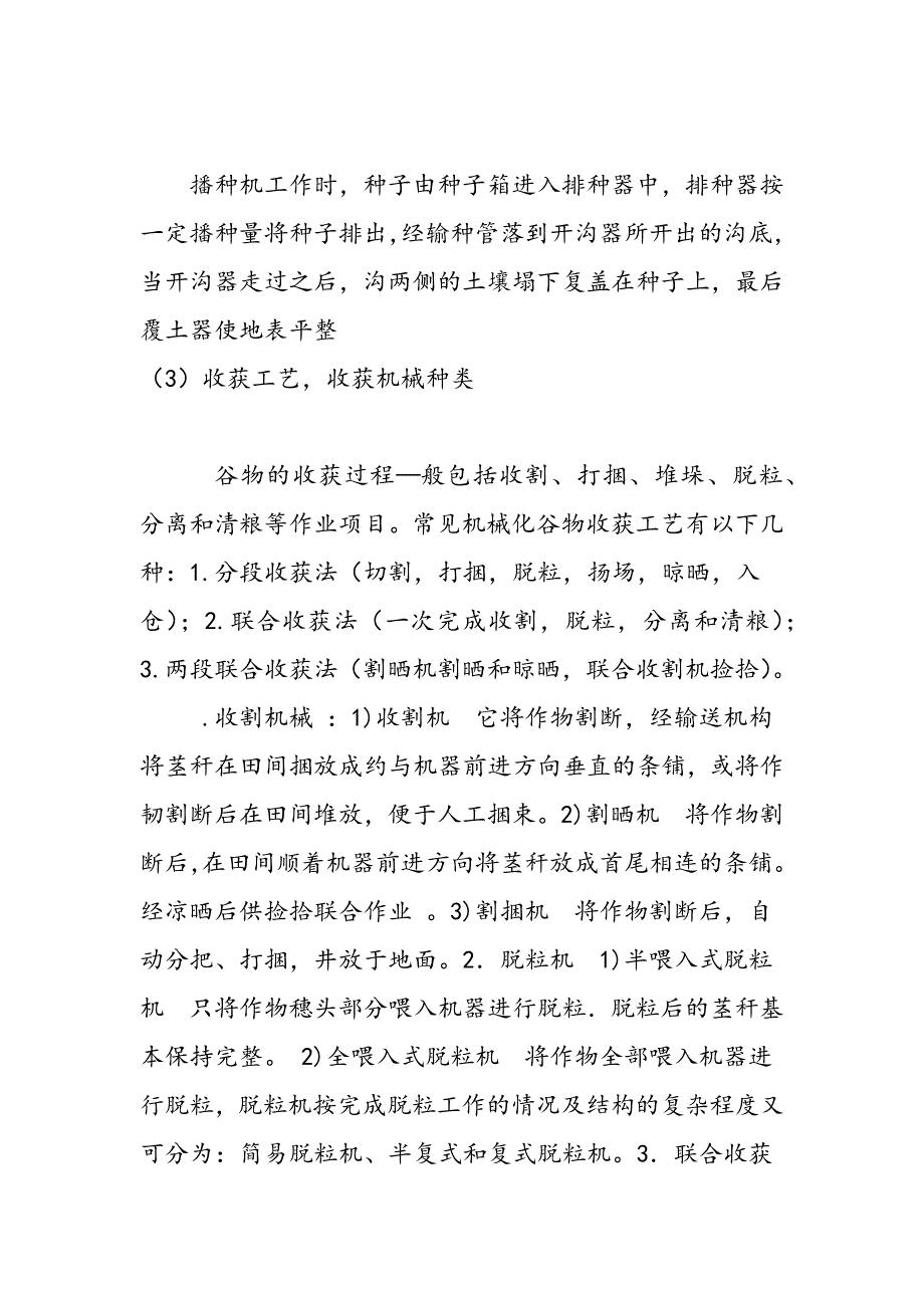 最新农业机械化及自动化专业认识实习报告_第4页