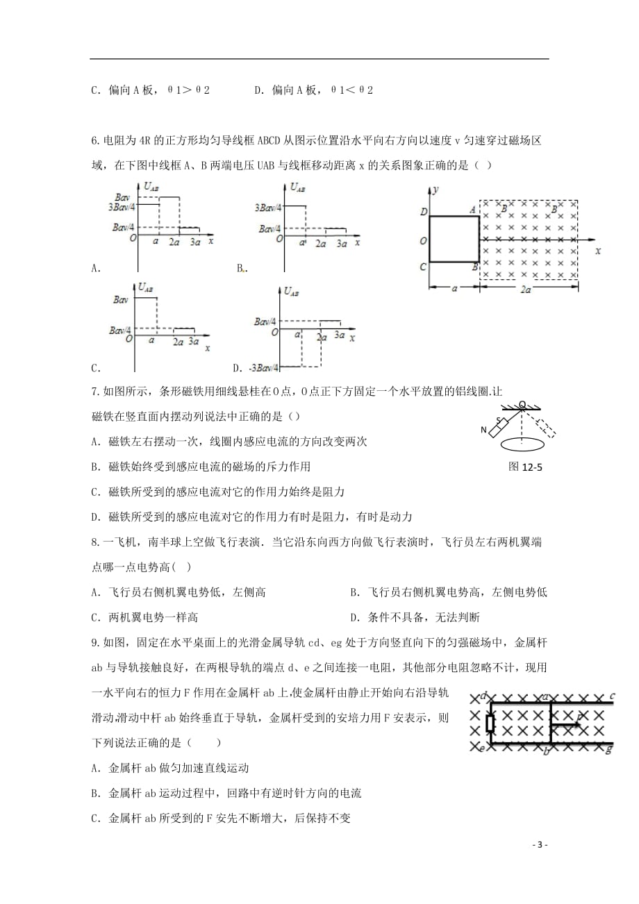 安徽省2018_2019学年高二物理3月月考试题20190507024_第3页