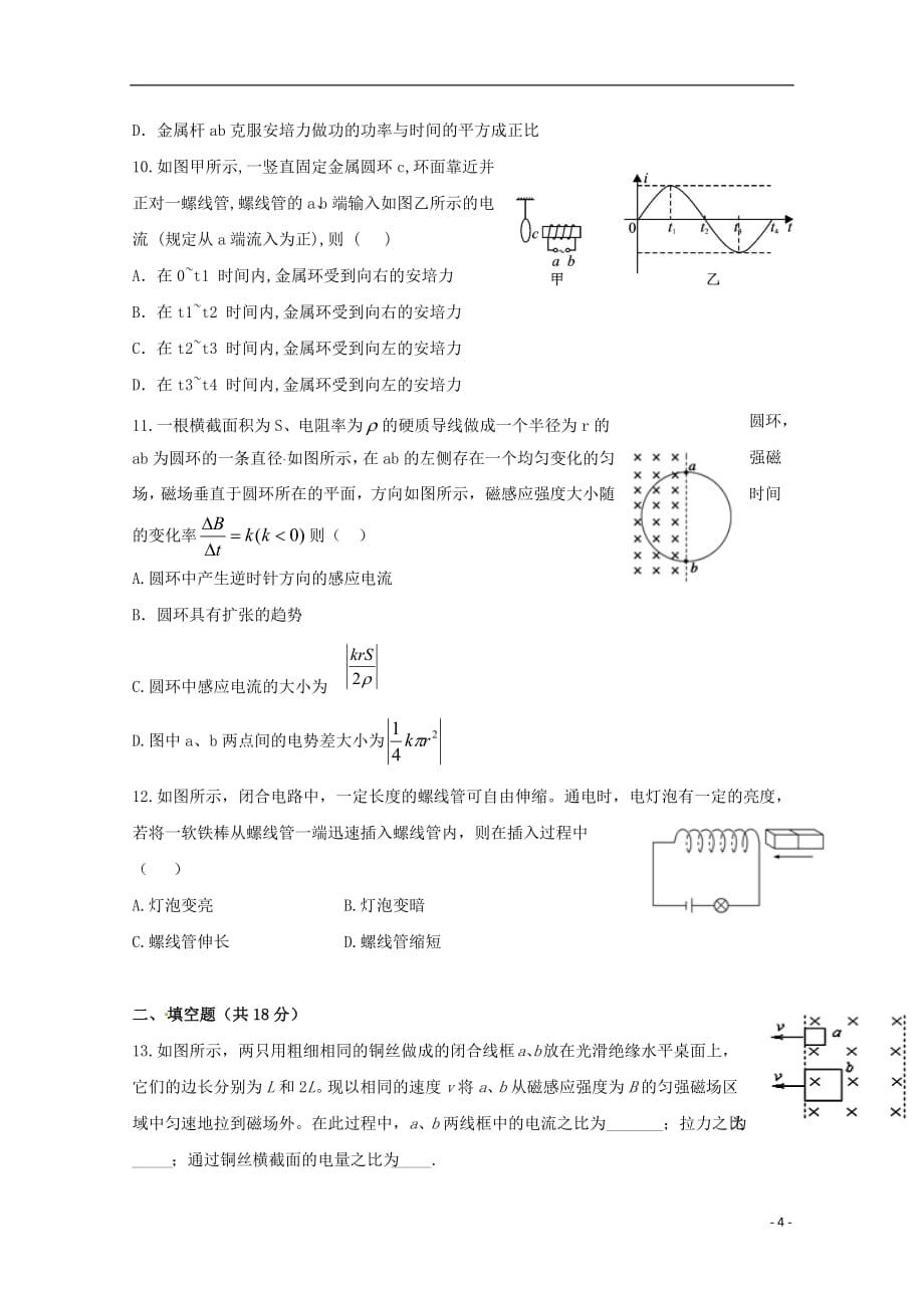 安徽省2018_2019学年高二物理3月月考试题20190507024_第4页