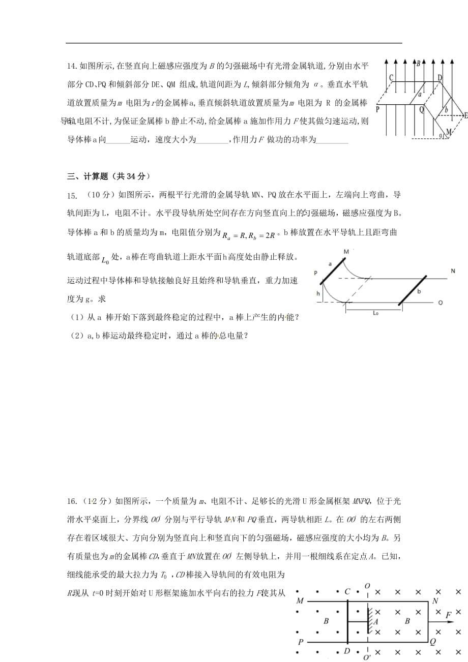 安徽省2018_2019学年高二物理3月月考试题20190507024_第5页