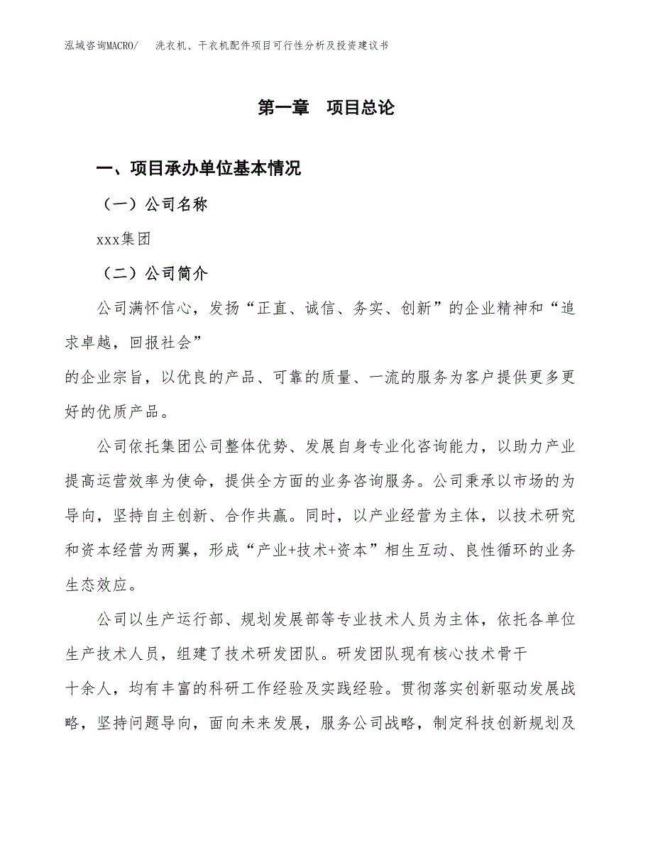 洗衣机、干衣机配件项目可行性分析及投资建议书.docx_第3页