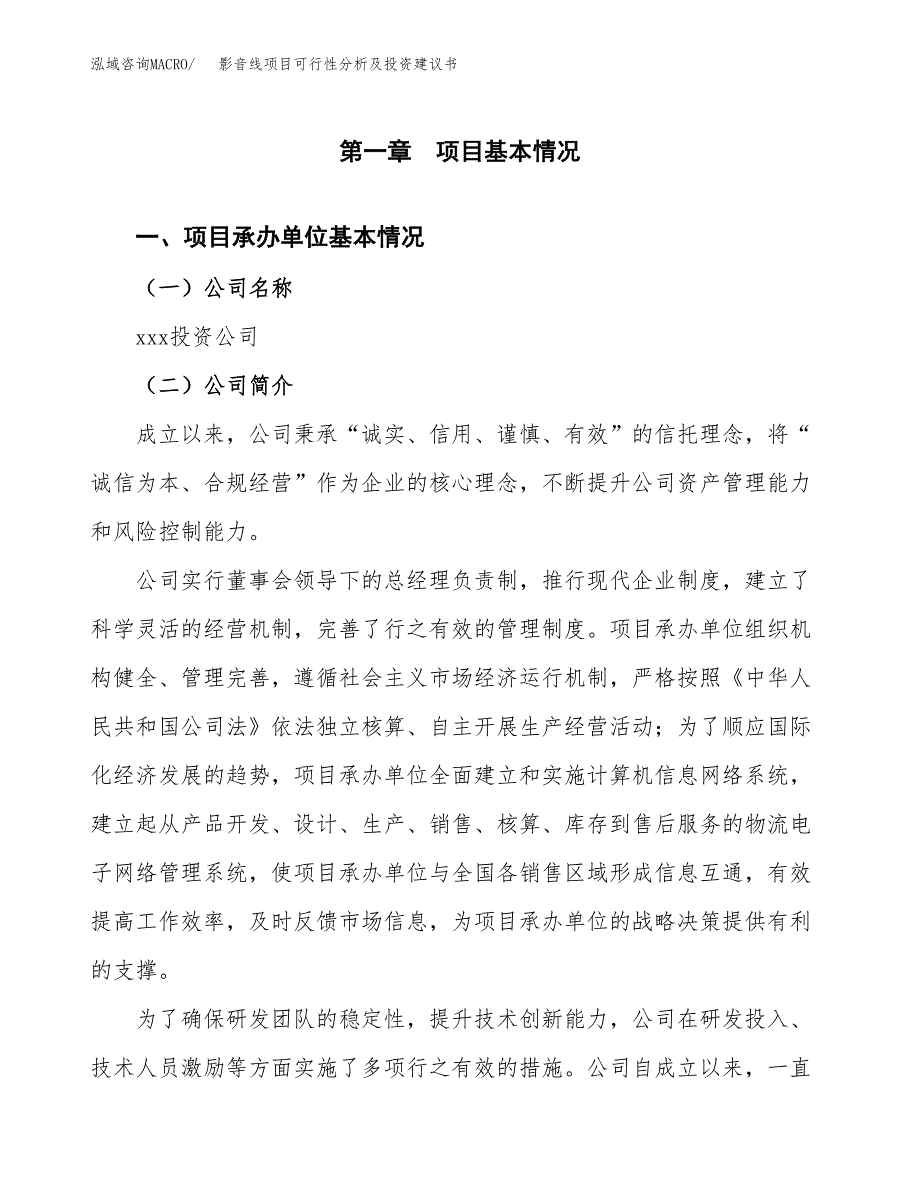 影音线项目可行性分析及投资建议书.docx_第3页