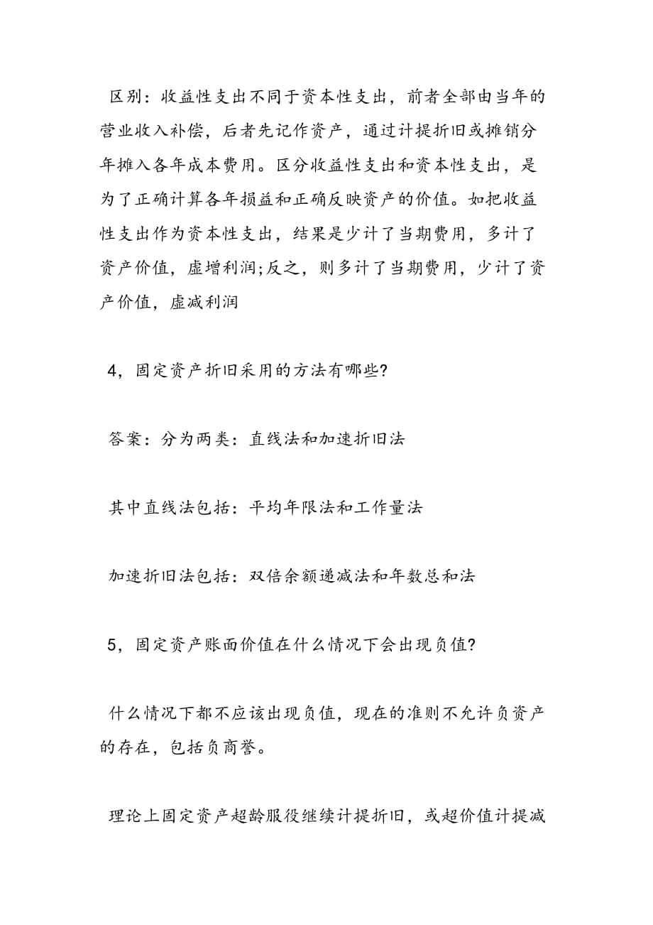 最新关于应聘会计面试技巧_第2页