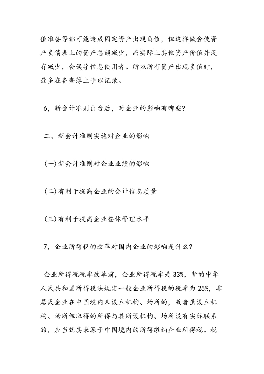 最新关于应聘会计面试技巧_第3页