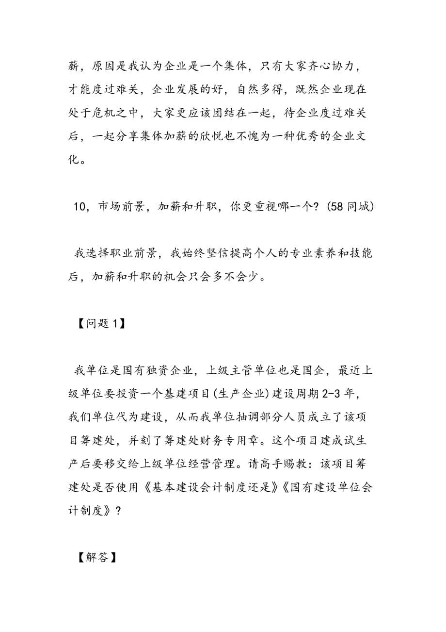 最新关于应聘会计面试技巧_第5页