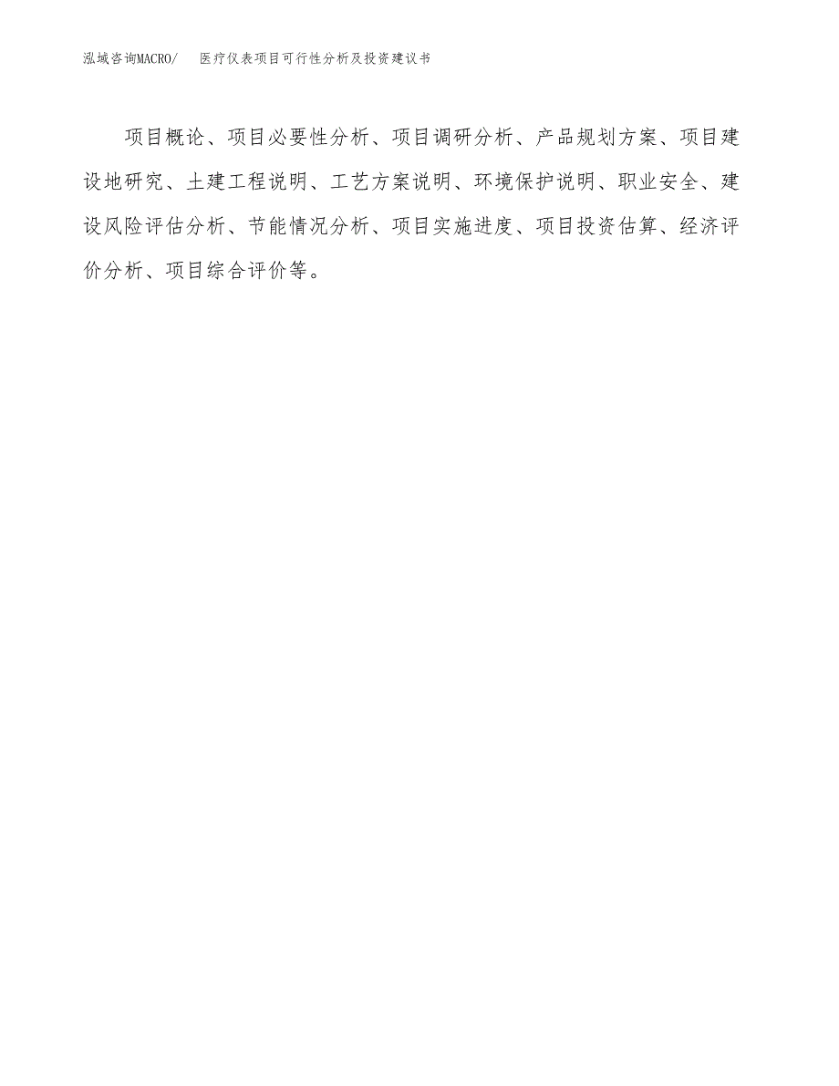 医疗仪表项目可行性分析及投资建议书.docx_第2页