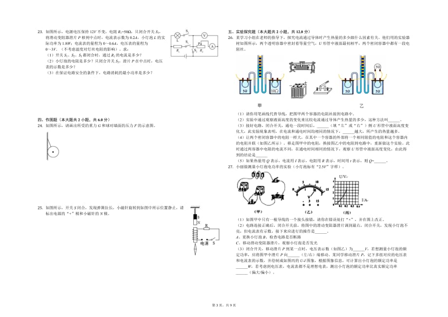 达州市九年级（下）第一次月考物理试卷含答案_第3页