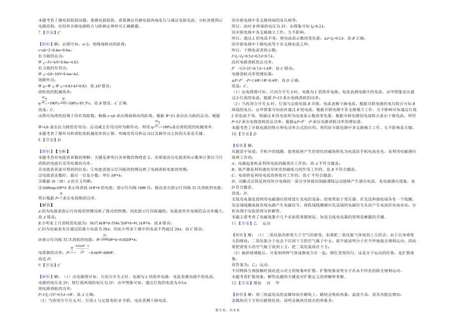 达州市九年级（下）第一次月考物理试卷含答案_第5页