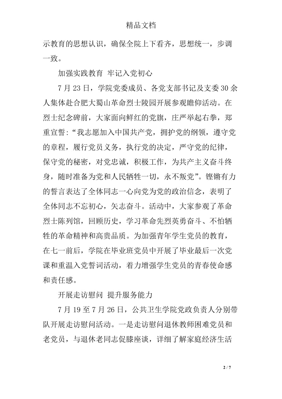 学院讲严立专题警示教育活动总结范本_第2页