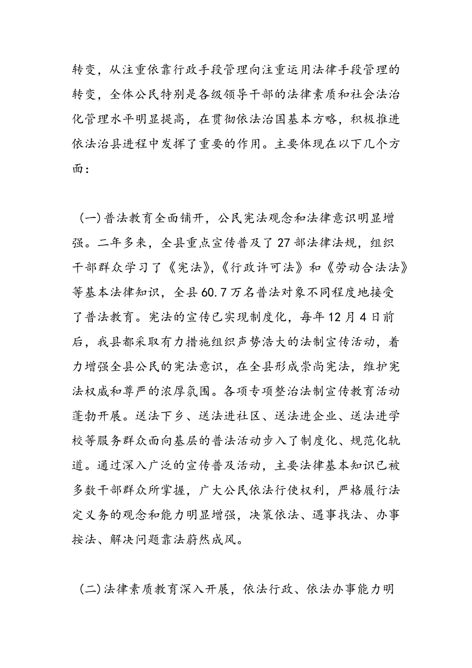 最新副县长在全县“五五”普法验收动员大会上的讲话_第2页