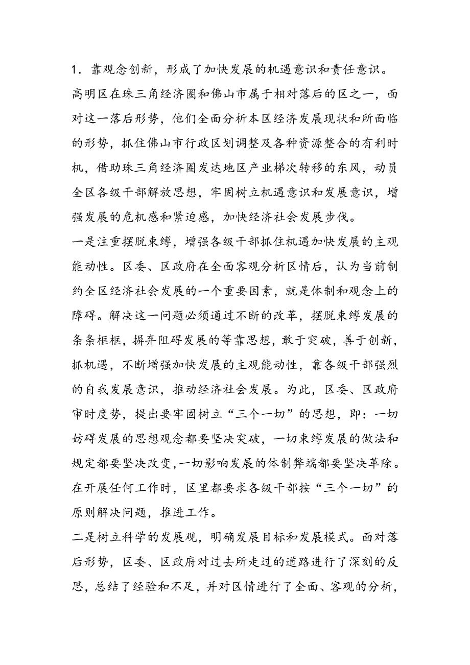 最新副县长赴市高明区挂职锻炼感受_第2页