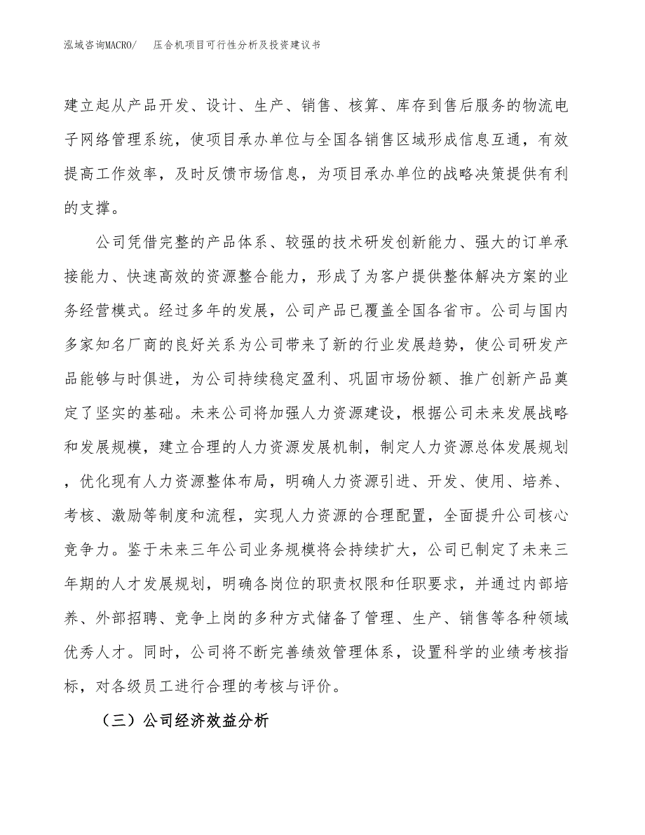 压合机项目可行性分析及投资建议书.docx_第4页