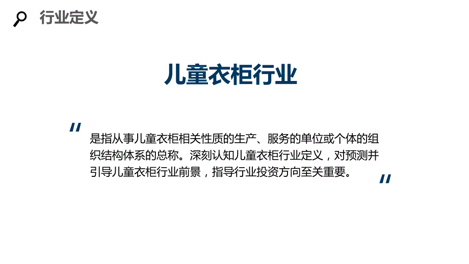 2020儿童衣柜行业分析报告调研_第4页