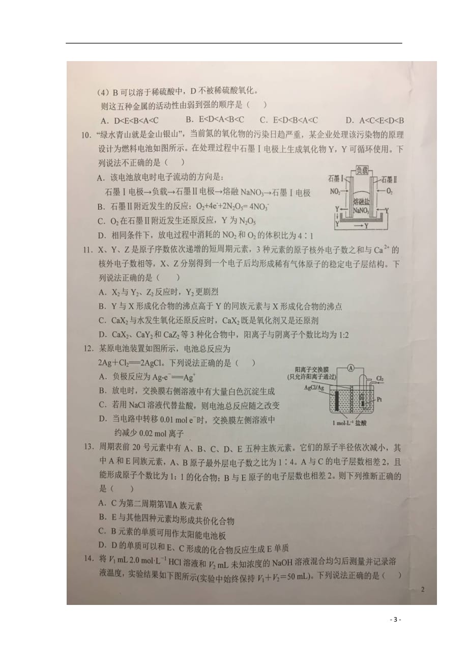 安徽省2018_2019学年高一化学下学期第二次段考试题（扫描版）_第3页