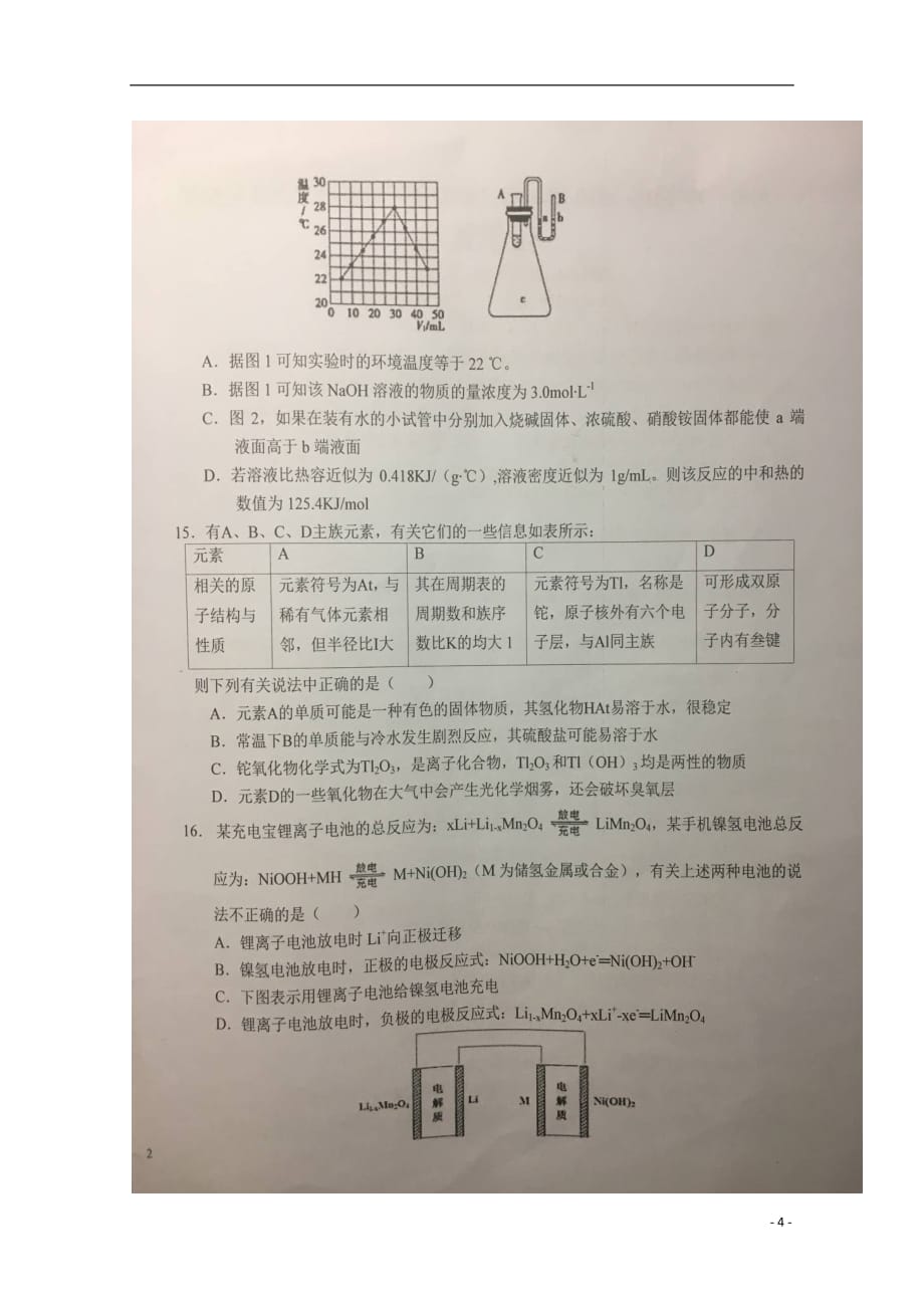 安徽省2018_2019学年高一化学下学期第二次段考试题（扫描版）_第4页