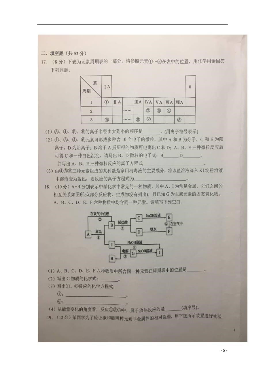 安徽省2018_2019学年高一化学下学期第二次段考试题（扫描版）_第5页