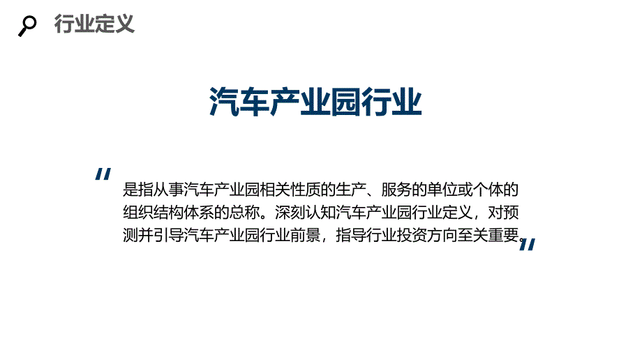 2020汽车产业园行业分析调研报告_第4页