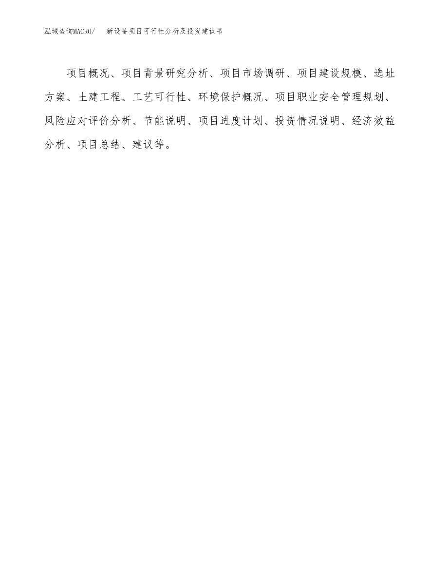 新设备项目可行性分析及投资建议书.docx_第2页