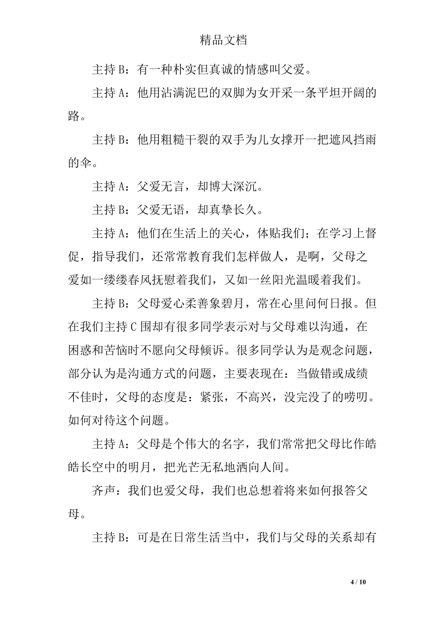 亲近父母敬老睦家感恩励志教育主题班会教案_第4页