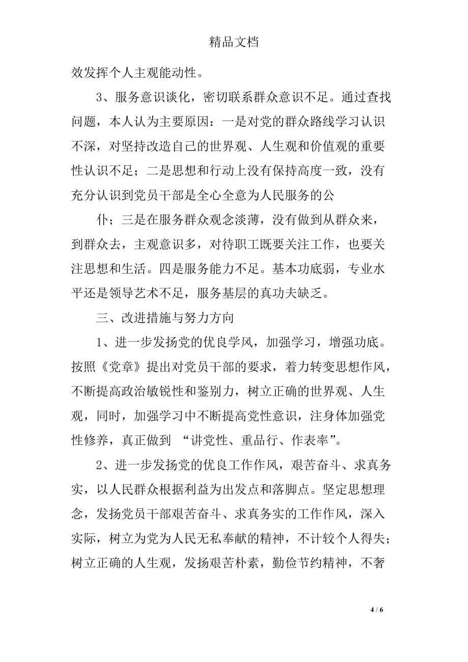 机关党员自我总结_第4页