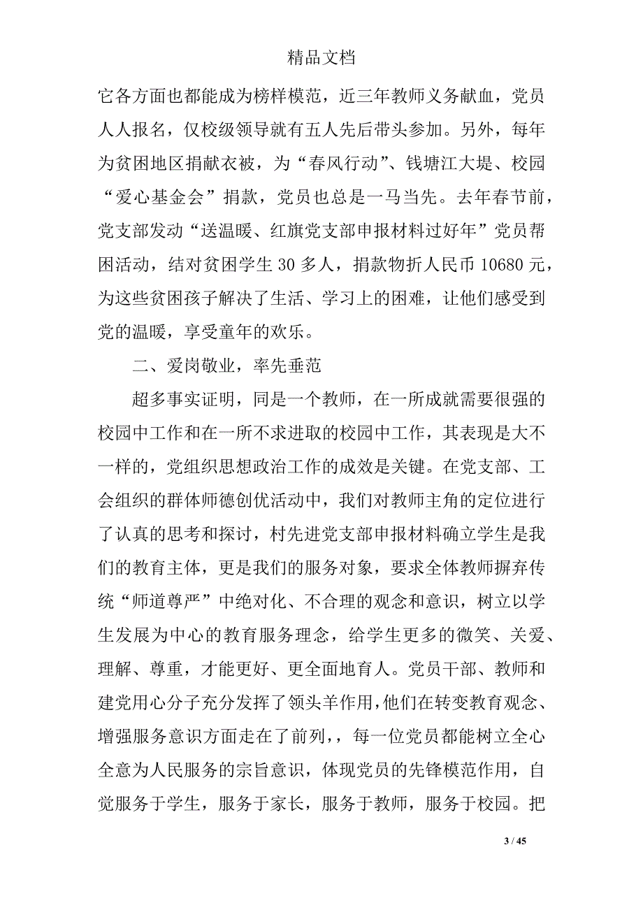 四强先进党支部材料_第3页