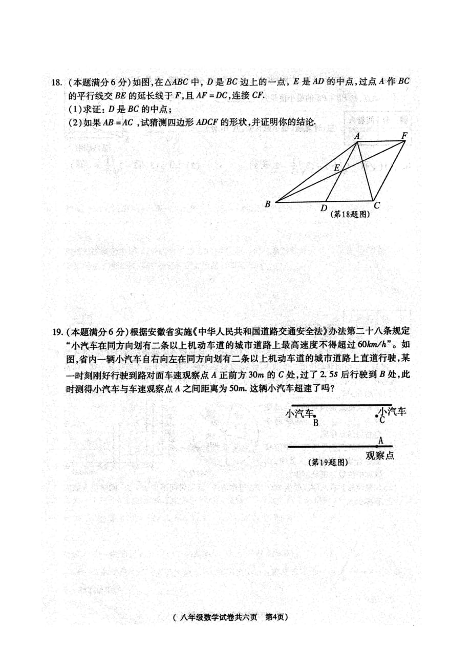 安徽省铜陵市义安区2017_2018年八年级数学下学期期末试题（扫描版无答案）新人教版_第4页