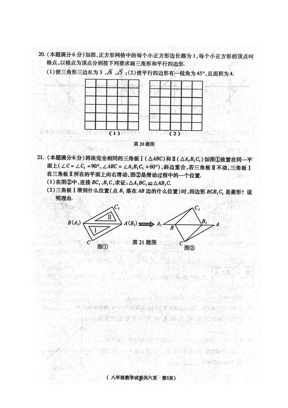 安徽省铜陵市义安区2017_2018年八年级数学下学期期末试题（扫描版无答案）新人教版_第5页