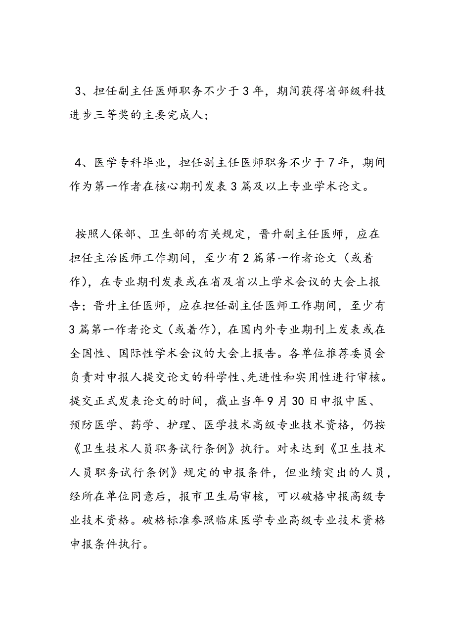 最新副主任医师申报材料_第3页