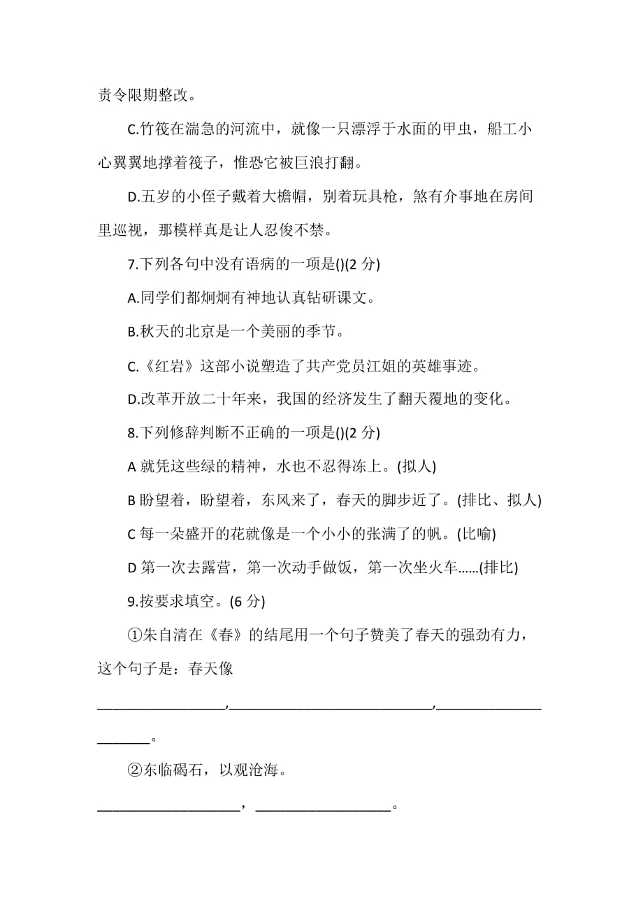 初一七年级上册期中语文试卷附答案_第3页
