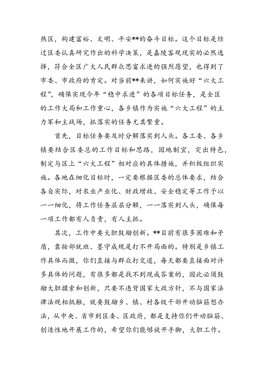 最新区委书记与乡镇党政主要负责人谈心会上的讲话_第2页