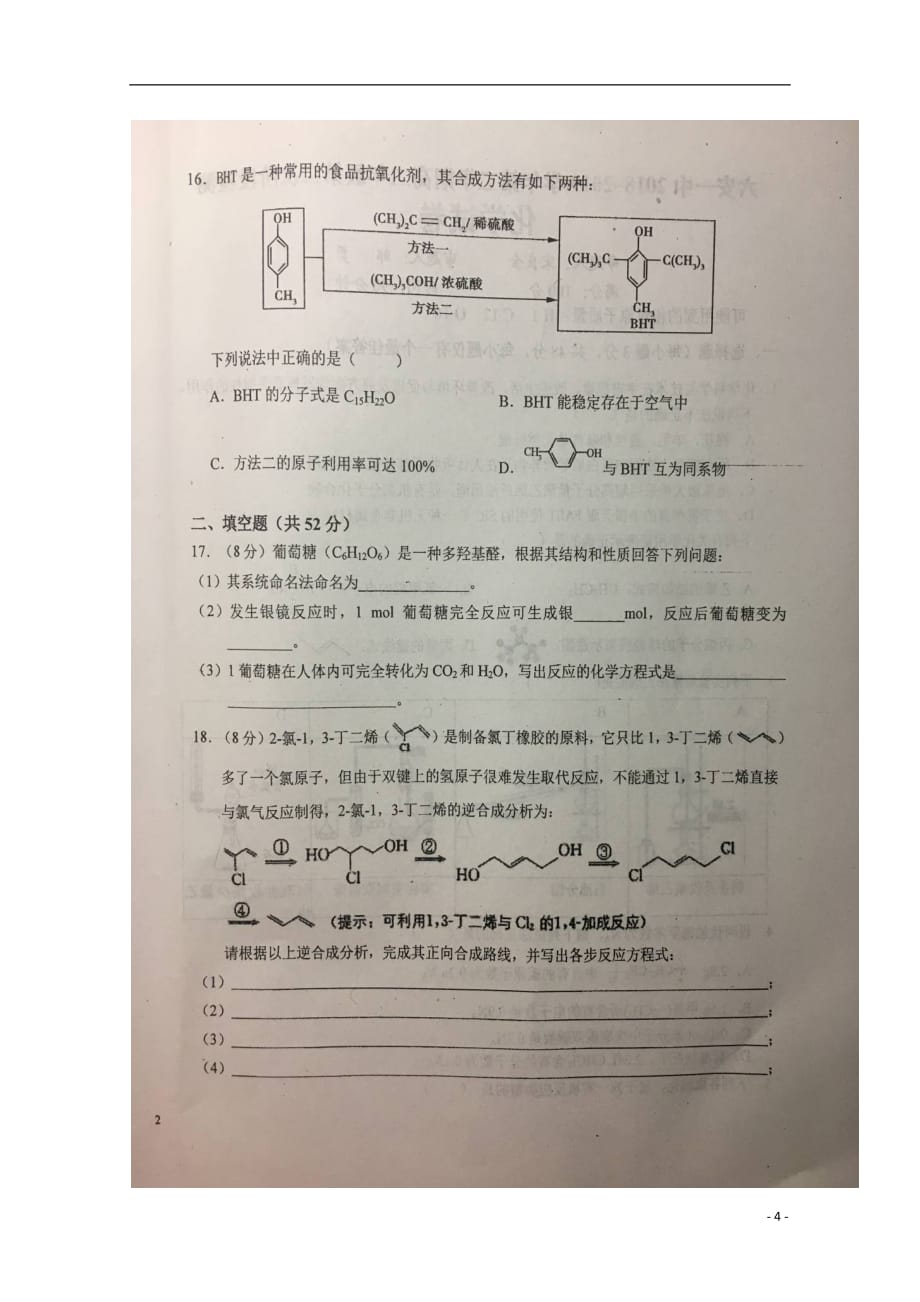 安徽省2018_2019学年高二化学下学期第二次段考试题（扫描版）_第4页