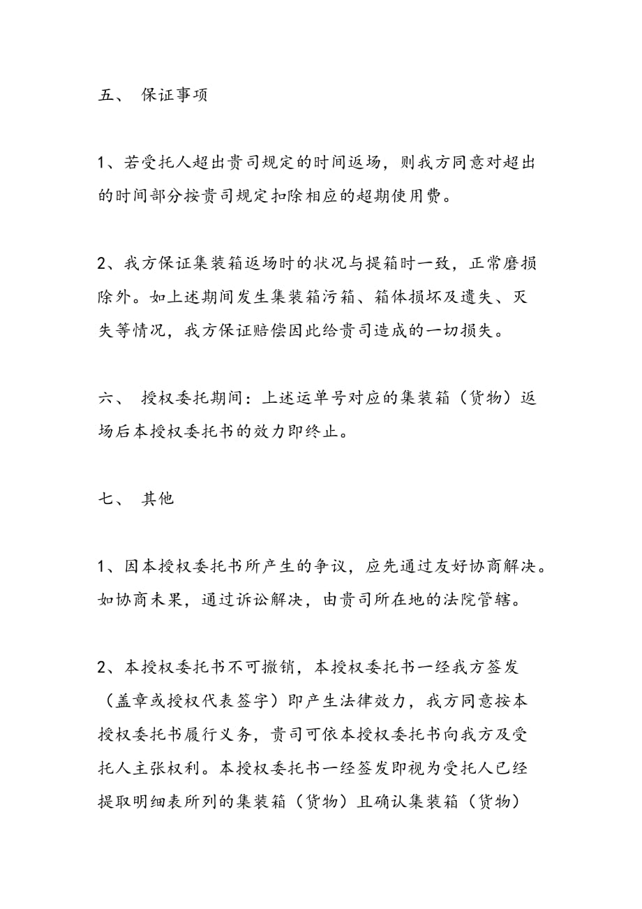 最新出口提箱货授权委托书模板参考_第2页