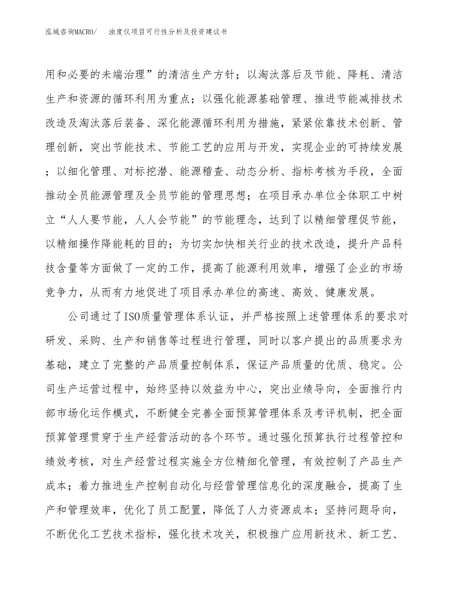 浊度仪项目可行性分析及投资建议书.docx_第4页