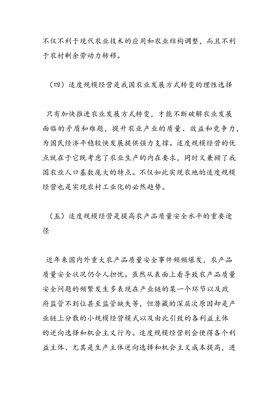 最新关于汉中市土地流转与适度规模经营情况的调查研究_第4页