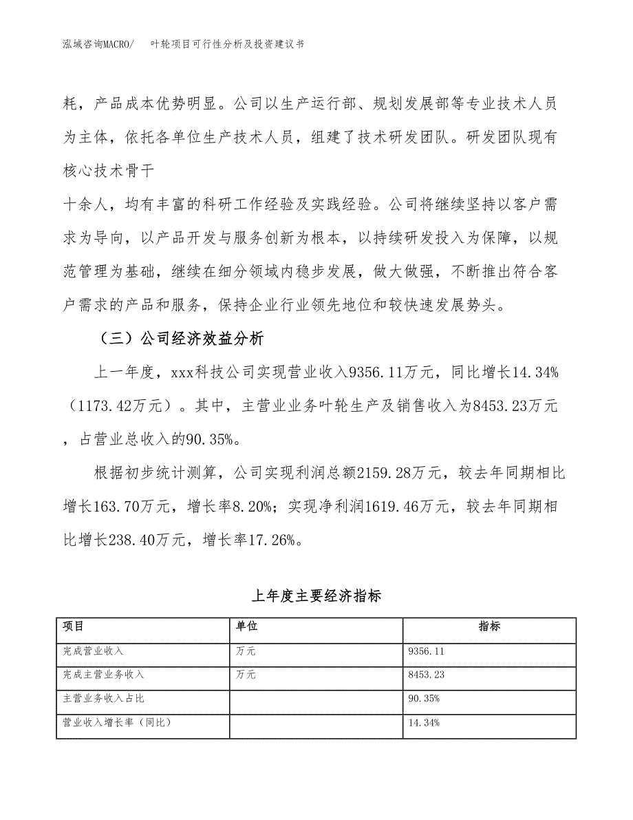 叶轮项目可行性分析及投资建议书.docx_第4页