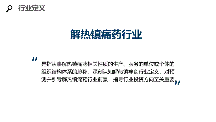 2020解热镇痛药行业分析报告调研_第4页