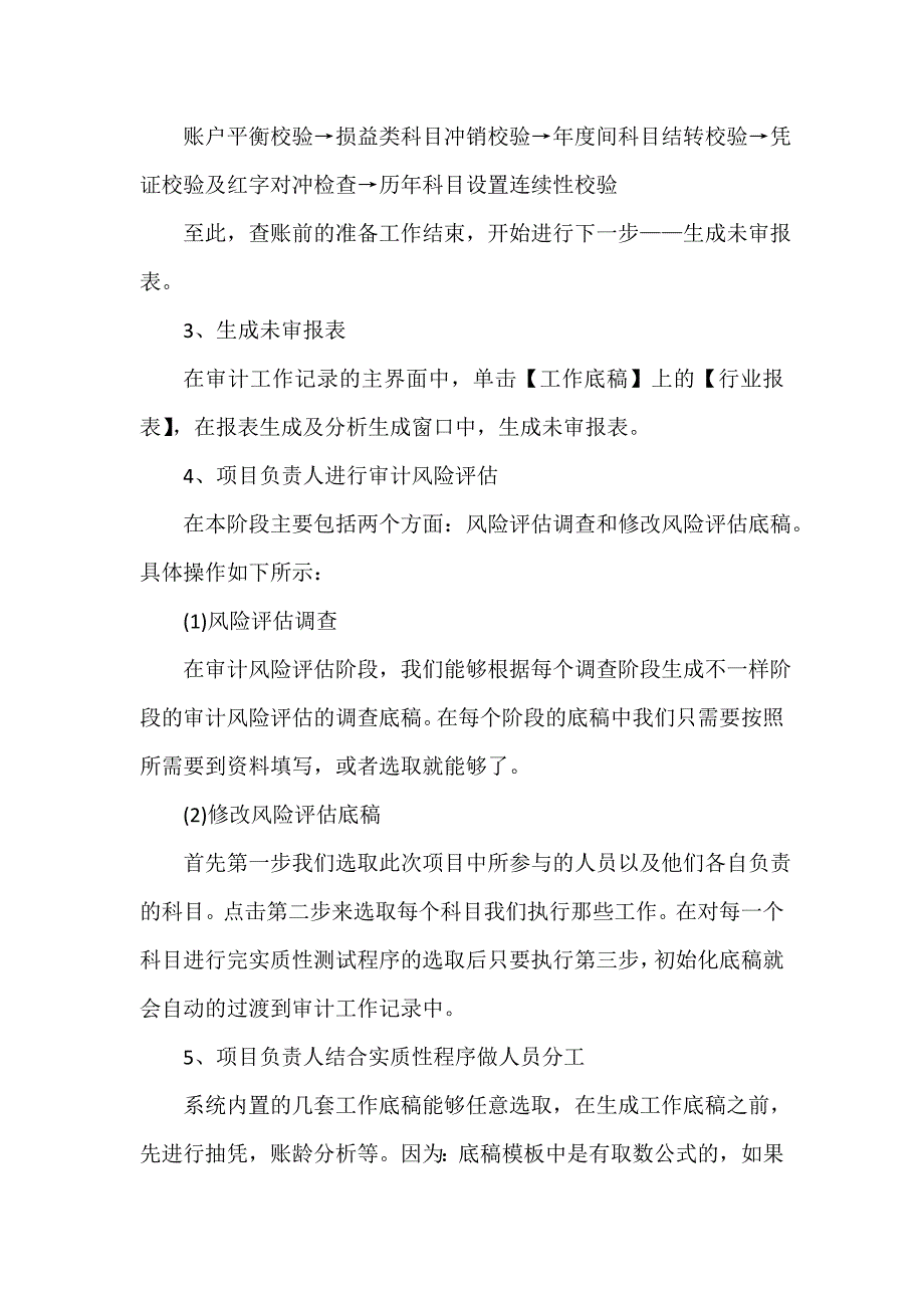 社会实践报告 审计实习报告范文精选5篇_第3页